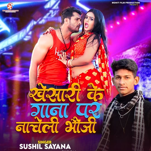 Khesari Ke Gana Pe Nacheli Bhauji