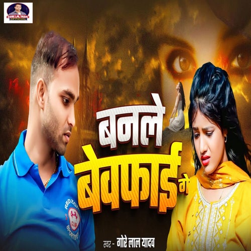 Banle Bewafai Ge