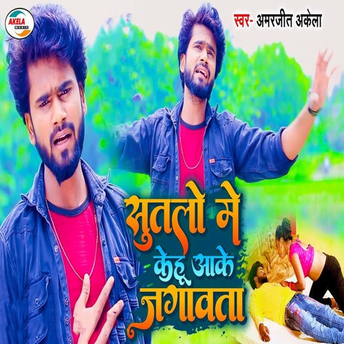 Sutlo Me Kehu Aake Jagawta