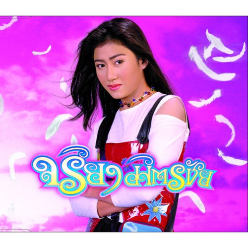 วันแรกแจกเพจ