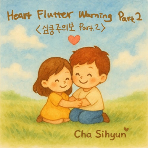 Heart Flutter Warning Part.2