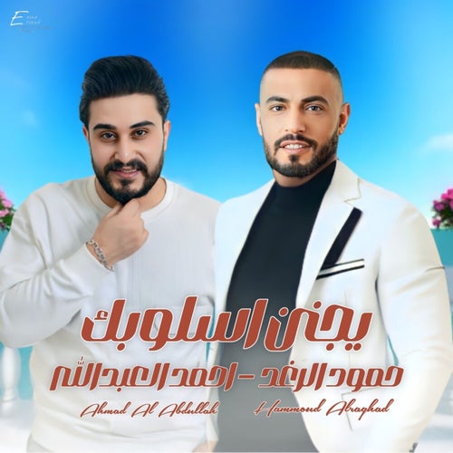 يجنن اسلوبك