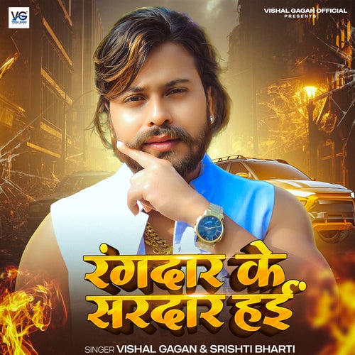 Rangdar Ke Sarkar Hayi