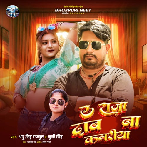 Ae Raja Daab Na Kamriya