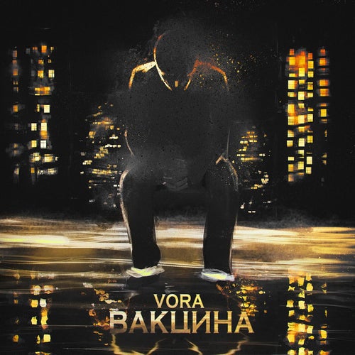 Вакцина