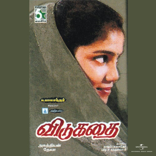 Vidukathaii (Original Motion Picture Soundtrack)