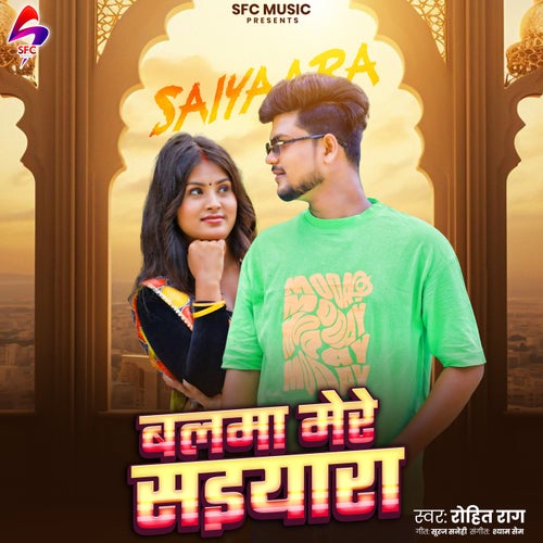 Balma Mere Saiyaara