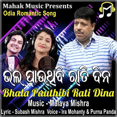 Bhala Pauthibi Rati Dina
