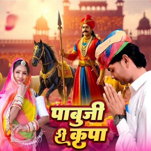 Pabuji Ri Kirpa