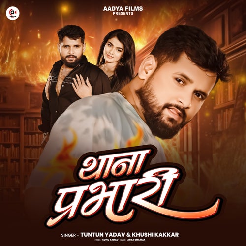 Thana Parbhari