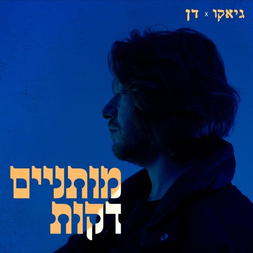 מותניים דקות