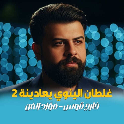 خارج قوس