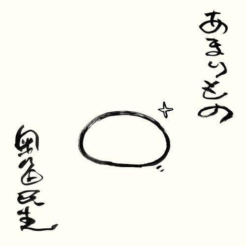 AMARIMONO