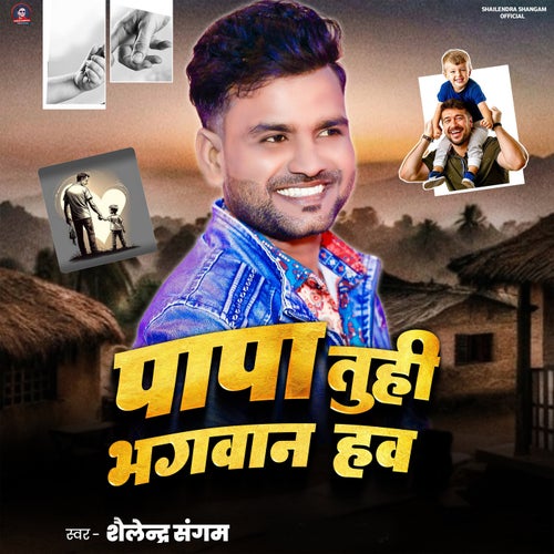 Papa Tuhi Bhagwan Haw