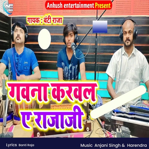 Gawana Karawla Ae Raja Ji