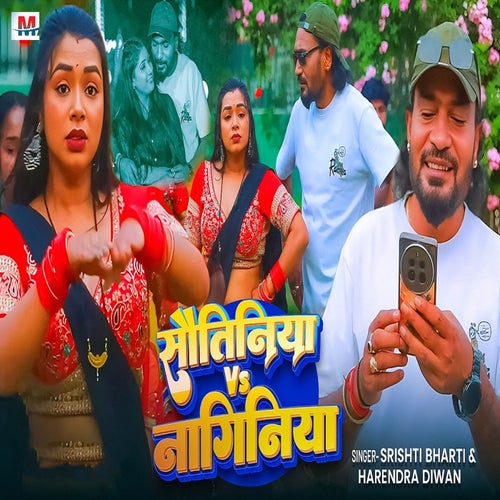 Sautiniya VS Naginiya