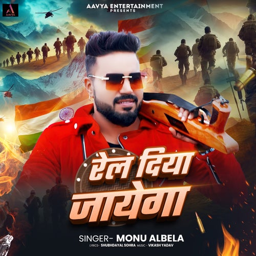 Rel Diya Jayega