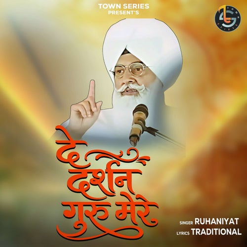 De Darshan Guru Mere