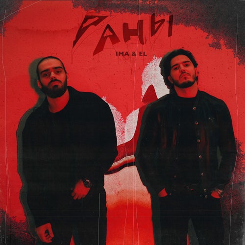 Раны