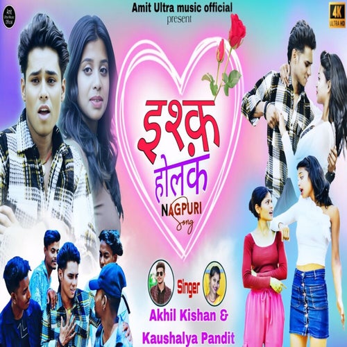 Ishq Holak (Nagpuri Song)