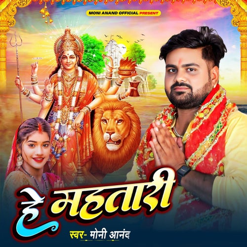 Hey Mahatari
