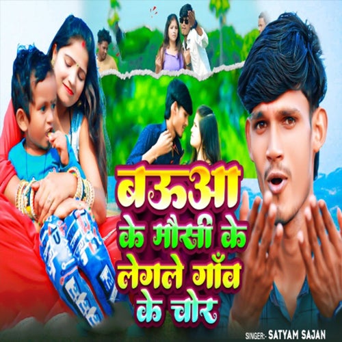 Baua Ke Mausi Ke Legai Gawe Ke Chor