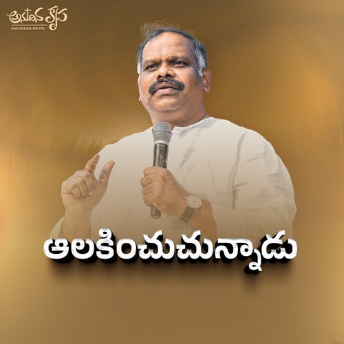 Aalakinchuchunnadu