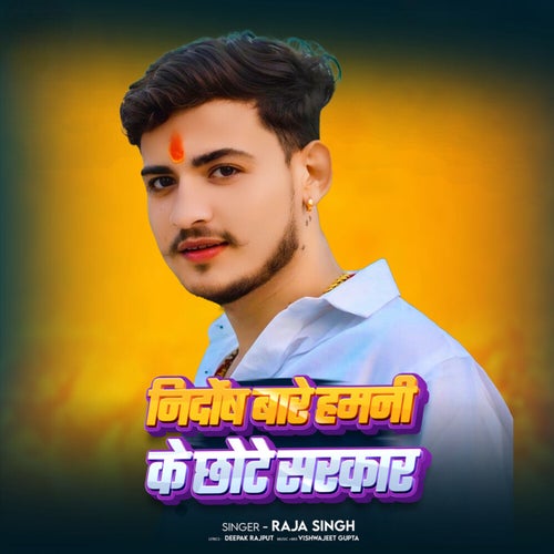 Nirdosh Bare Hamni Ke Chhote Sarkar