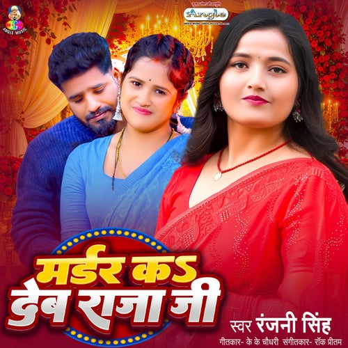Murder Ka Deb Raja Ji