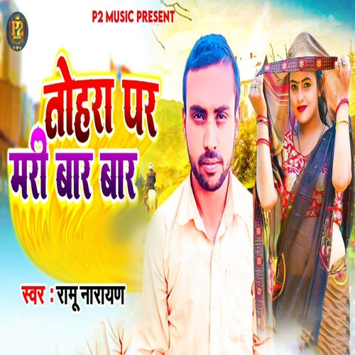 Tohra Par Mari Bar Bar