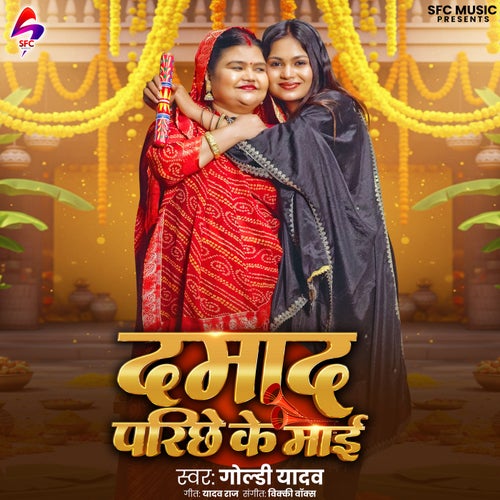 Damad Parichhe Ke Maai