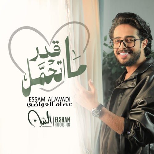 ماقدر اتحمل