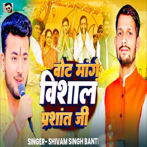 Vote Mange Vishal Prashant Ji