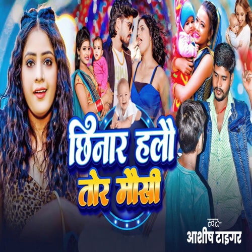 chhinar halao tor maushi