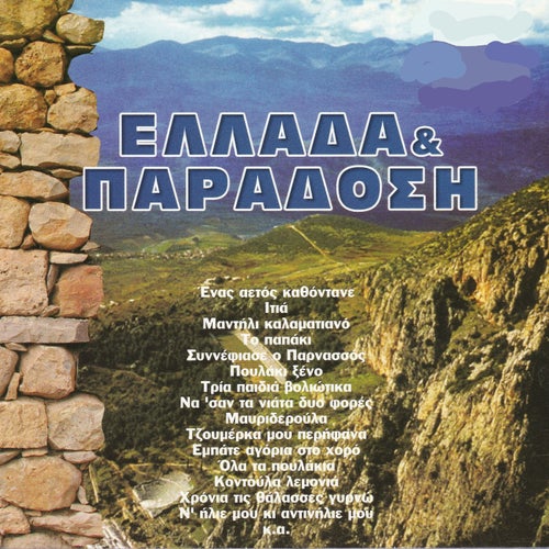 Ellada & Paradosi