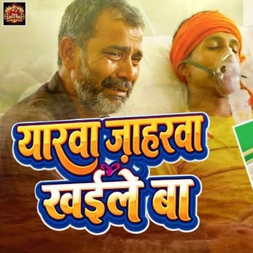 Yaarwa Jaharwa Khaile Ba
