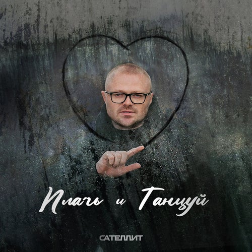 Сердце на двоих