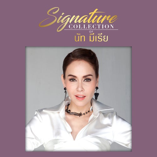 Signature Collection of นัท มีเรีย