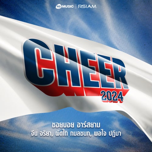 CHEER 2024