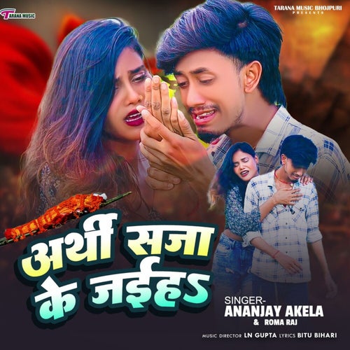 Arthi Saja Ke Jaiha