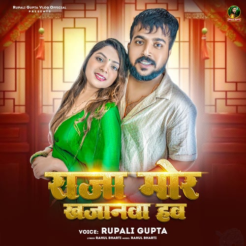 Raja Mor Khajanwa Haw