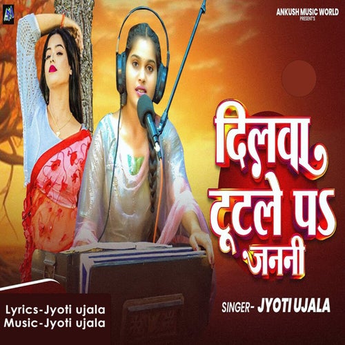 Dilwa Tutle Pa Janani