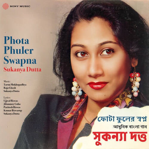 Phota Phuler Swapna