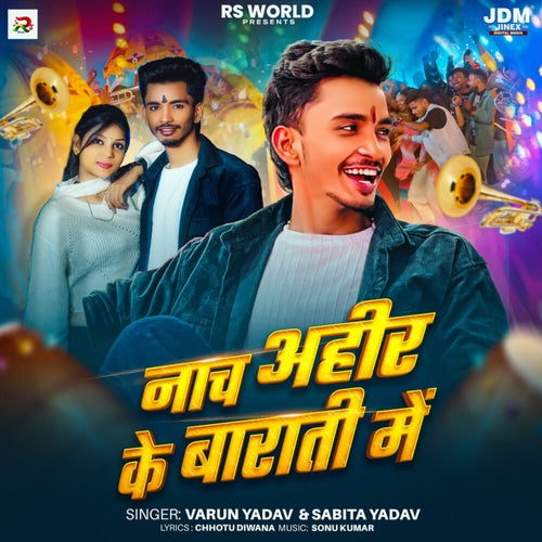 Nach Ahir Ke Barati Me