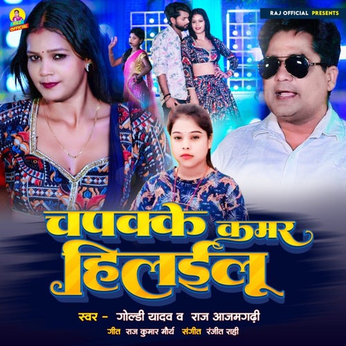 Chapakke Kamar Hilailu