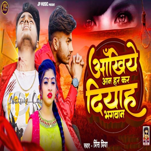 Ankhiye Aan Har Kar Diyah Bhagwan