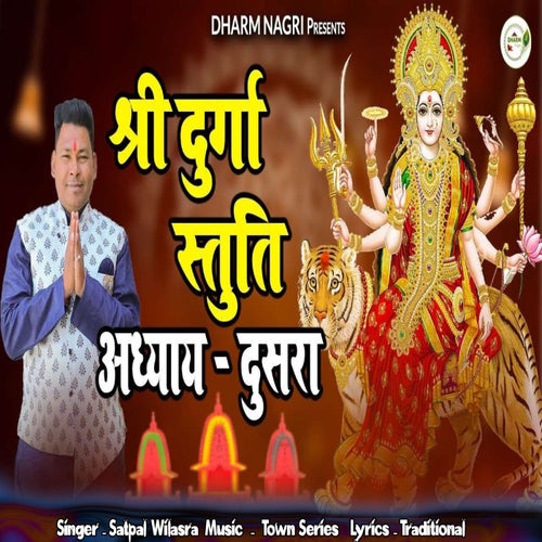 Shree Durga Stuti Adhaye Dusra