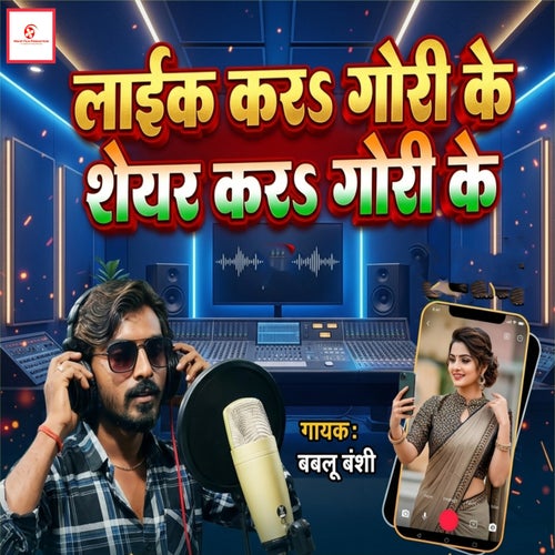 Like Kara Gori Ke Share Kara Gori Ke