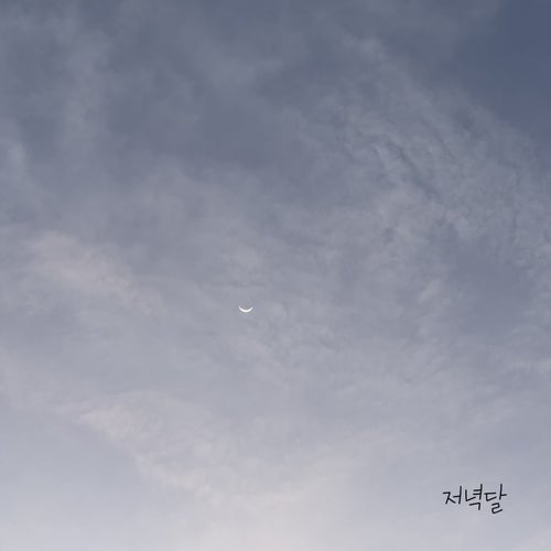 SUNSET MOON