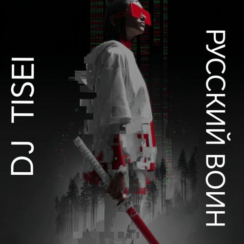 Русский воин